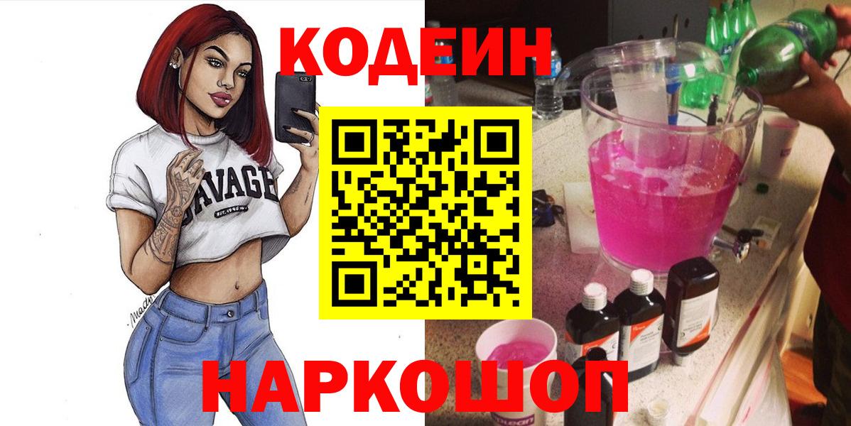 Codein напиток Lean (лин)  Codein напиток Lean (лин)  Великий Новгород 