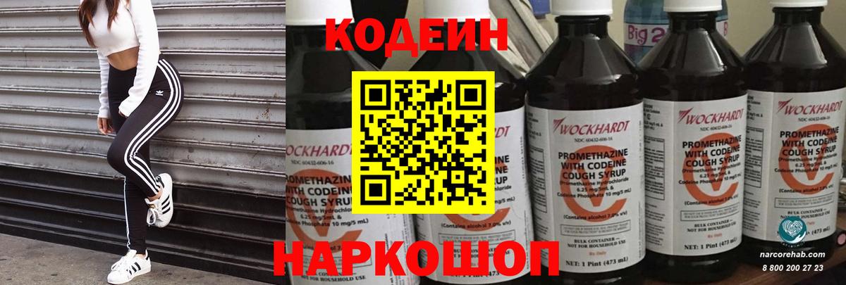 Кодеиновый сироп Lean Purple Drank Великий Новгород