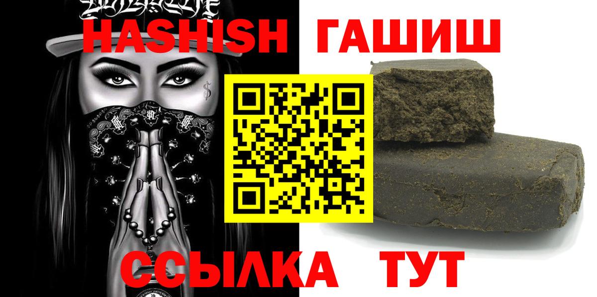 ГАШ 40% ТГК  Вход с VPN  Гашиш  Великий Новгород  ГАШИШ гашик 
