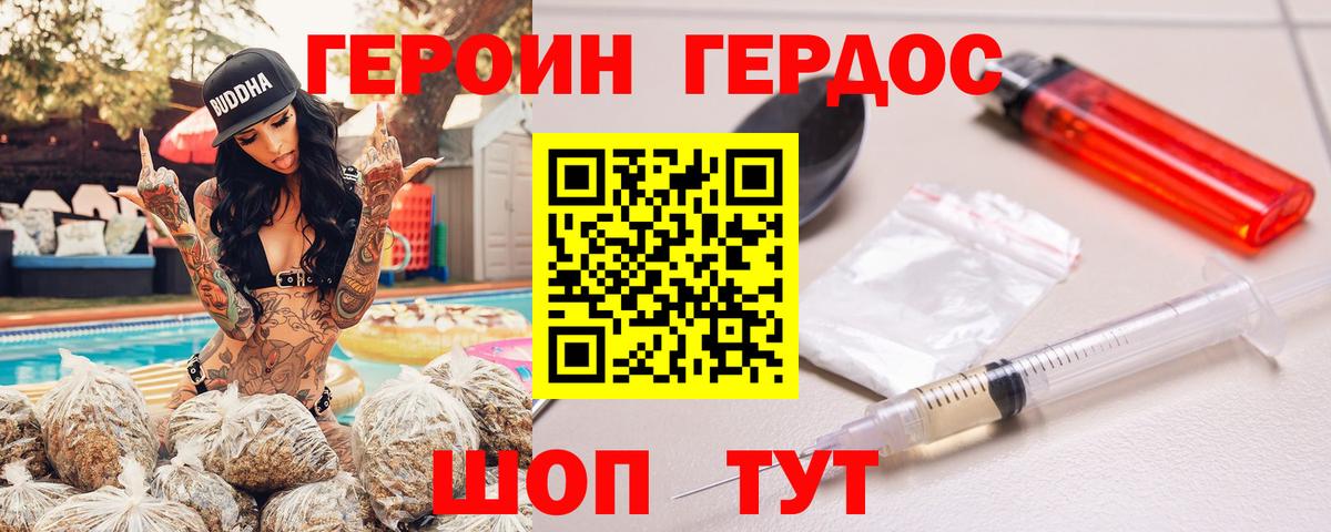 Героин  Великий Новгород  ГЕРОИН хмурый 