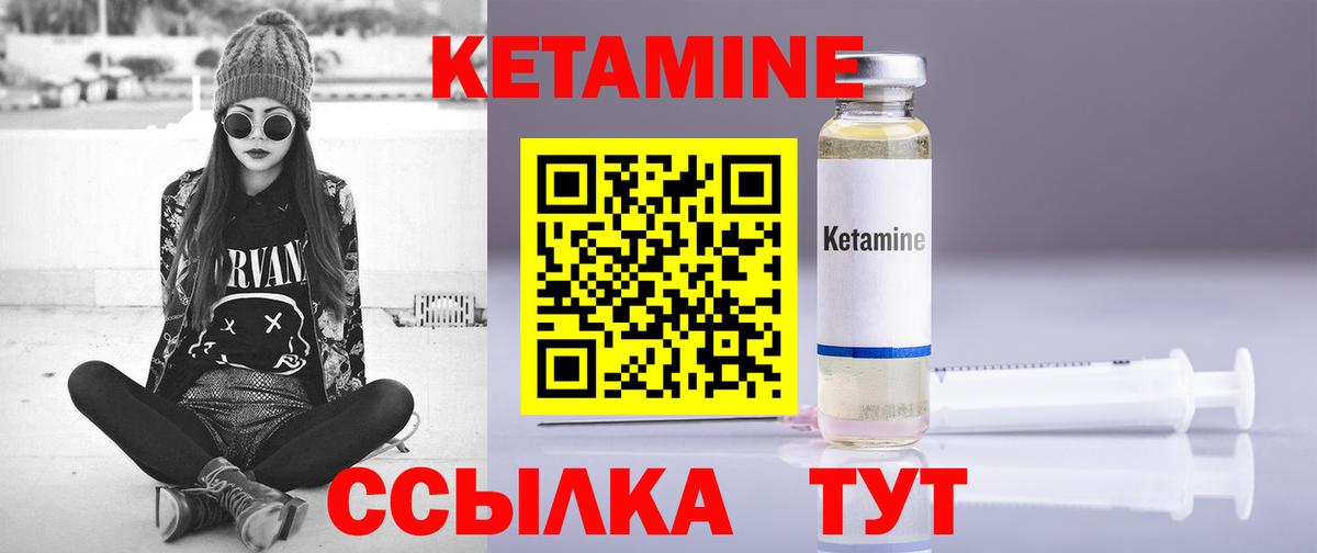 КЕТАМИН ketamine Великий Новгород