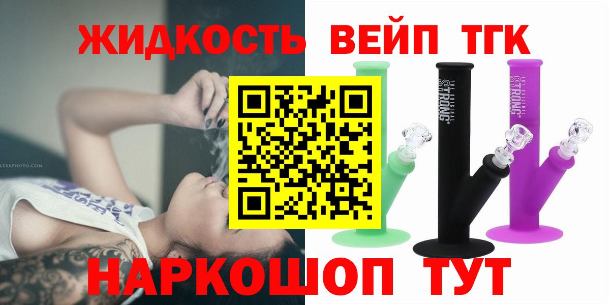 ТГК гашишное масло  Вход с VPN  Великий Новгород  ТГК вейп с тгк 