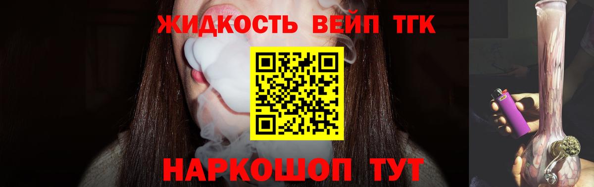 ТГК вейп Великий Новгород
